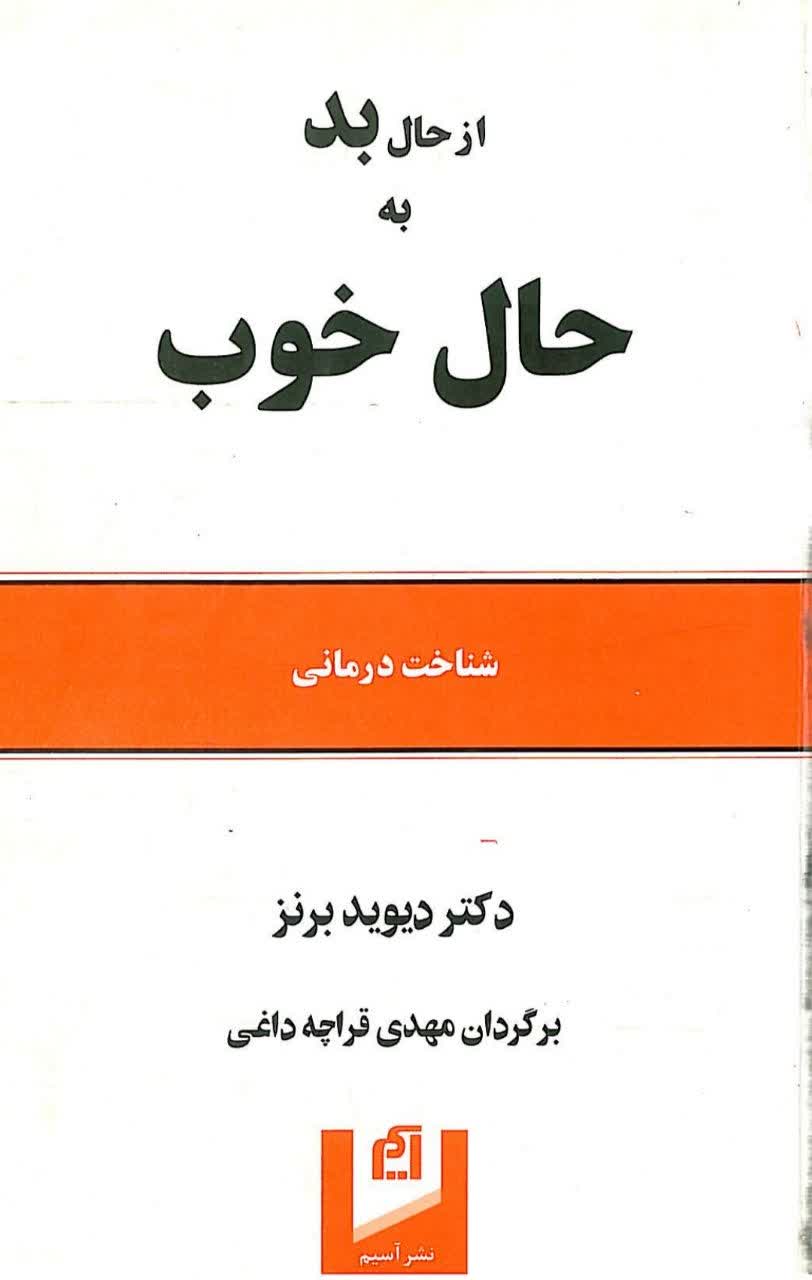 کتاب «از حال بد به حال خوب»