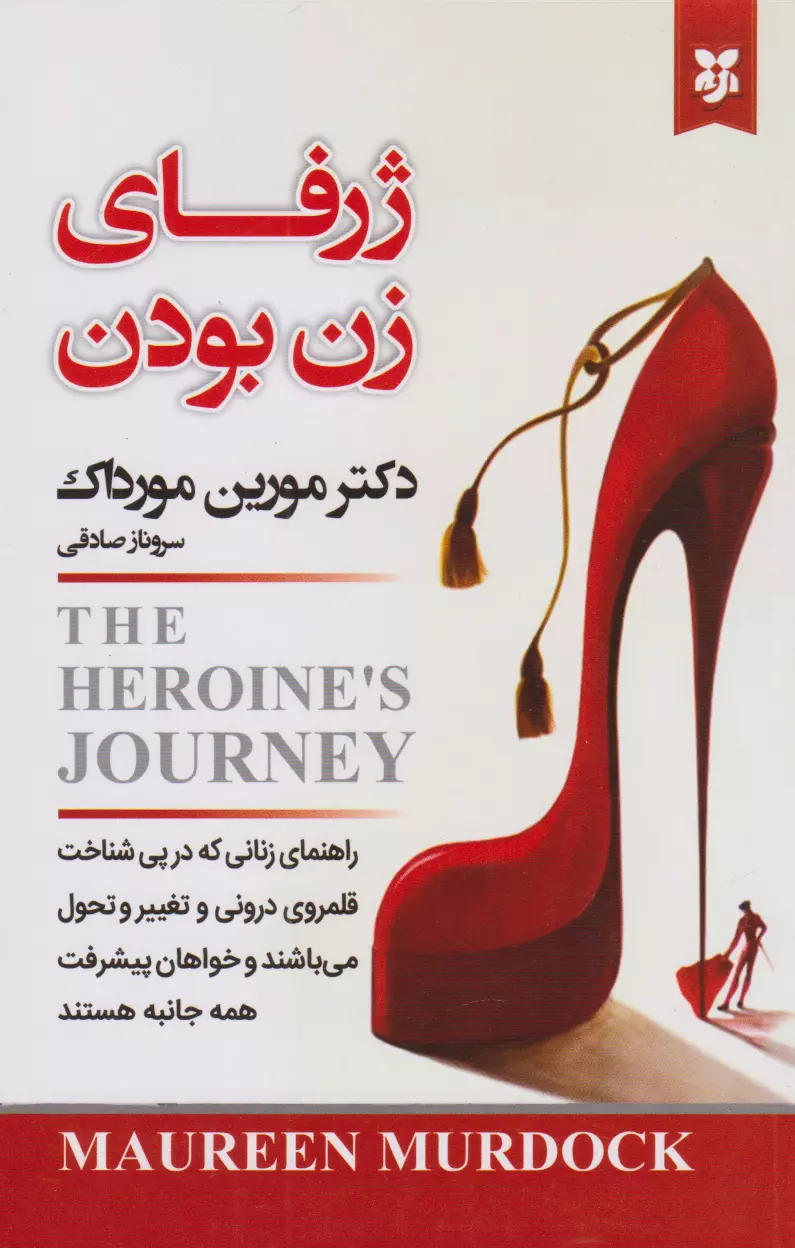 کتاب «ژرفای زن بودن»