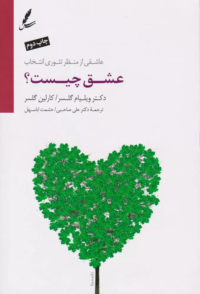 کتاب «عشق چیست؟»