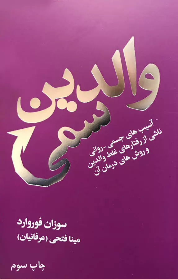 کتاب «والدین سمی»