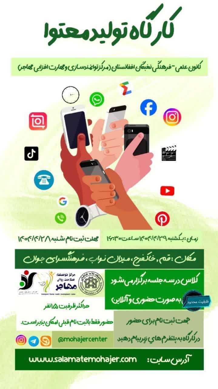 کارگاه آموزشی تولید محتوا