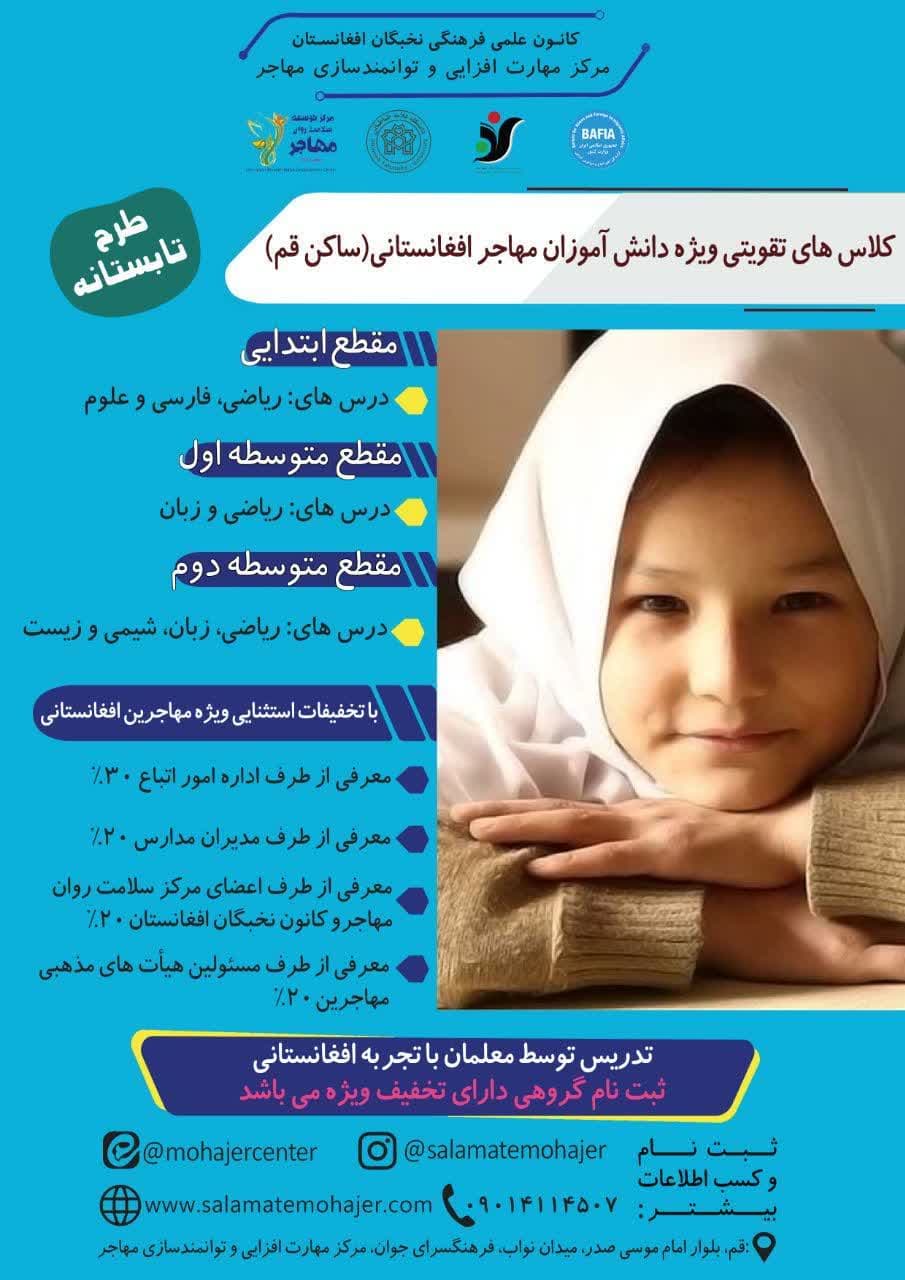 طرح بزرگ مدرسه تابستانه