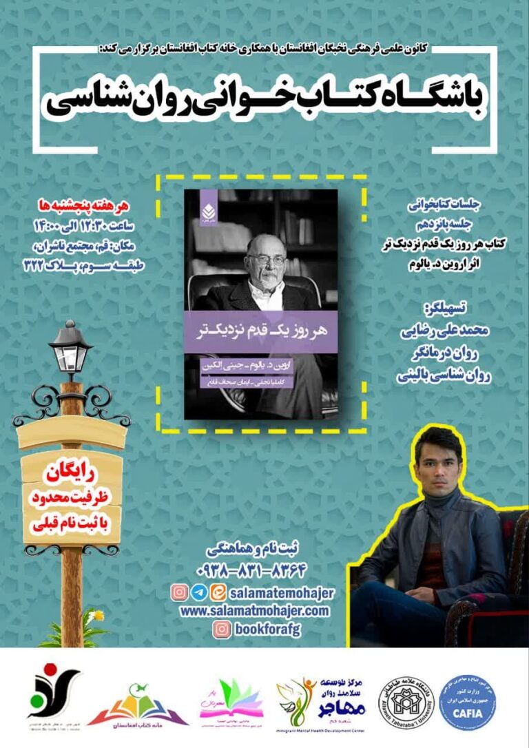 طرح یار مهربان | کتاب "هر روز یک قدم نزدیکتر" از اروین د یالوم