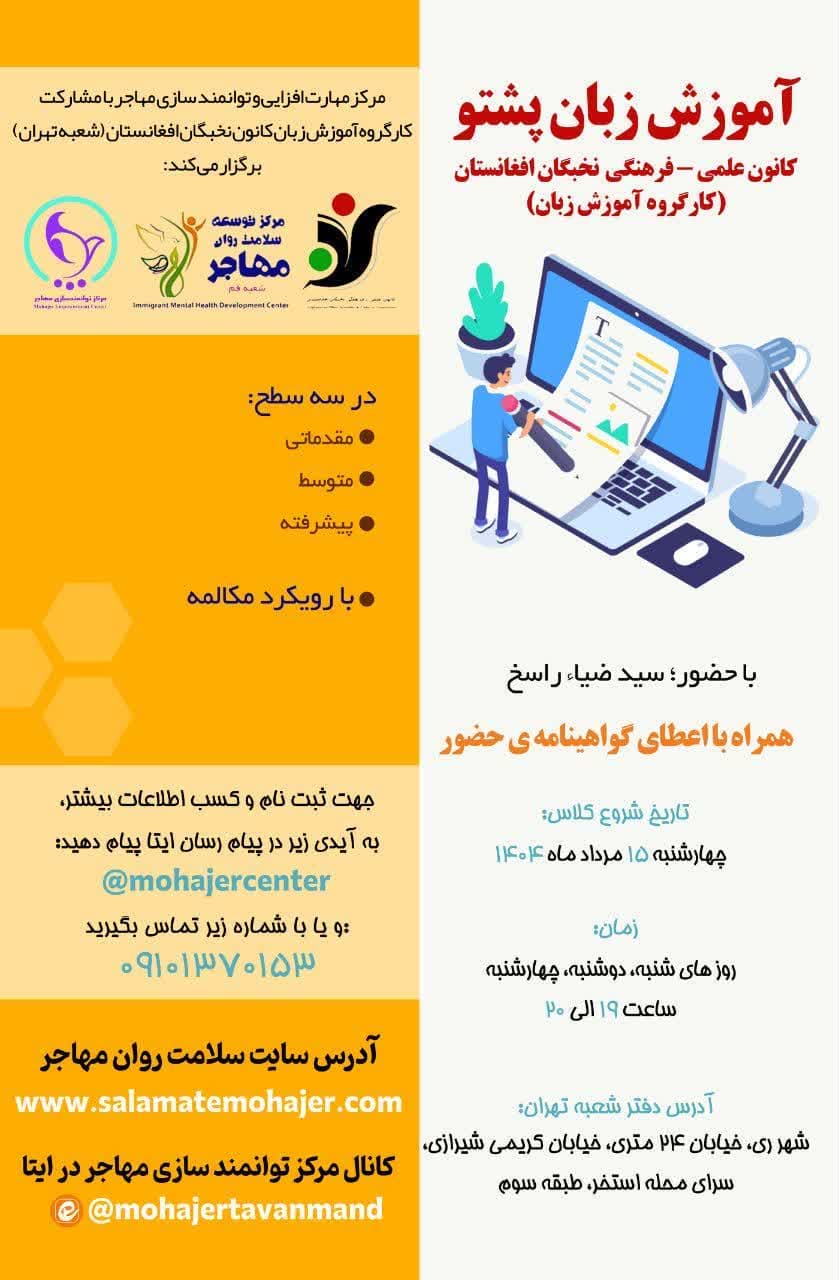 کارگاه آموزش زبان پشتو