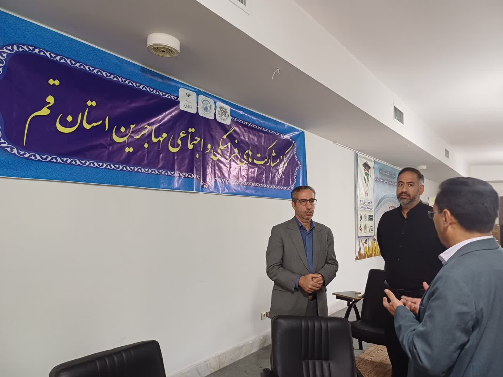 مرکز مشارکت های فرهنگی و اجتماعی مهاجرین استان قم