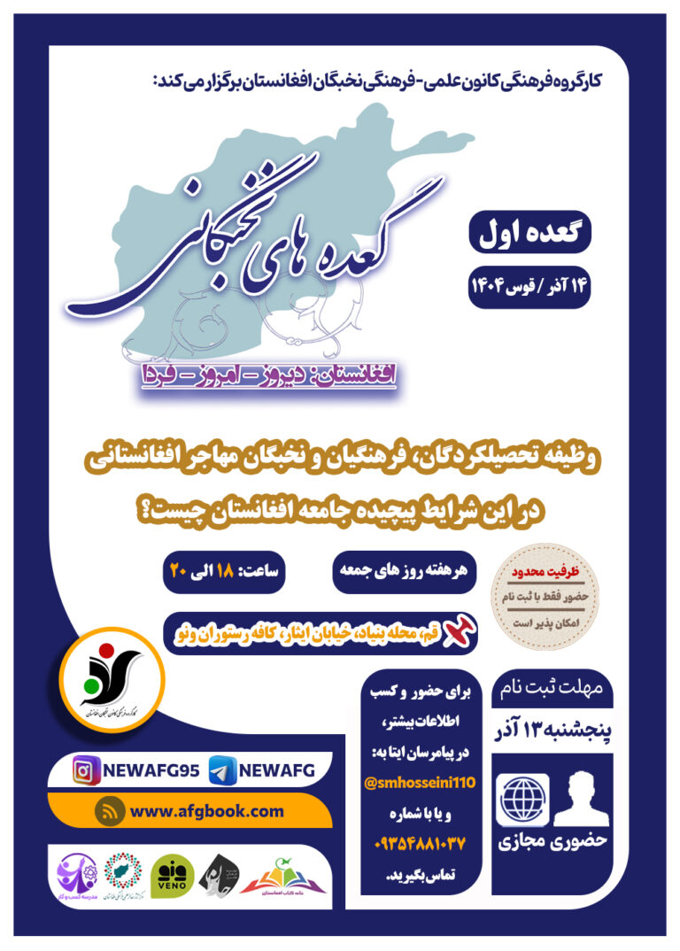 گعده های نخبگانی